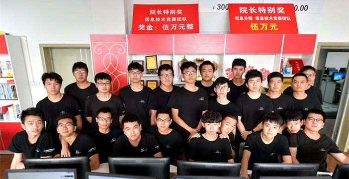 同题参见科技竞赛是信息分院的一大特色